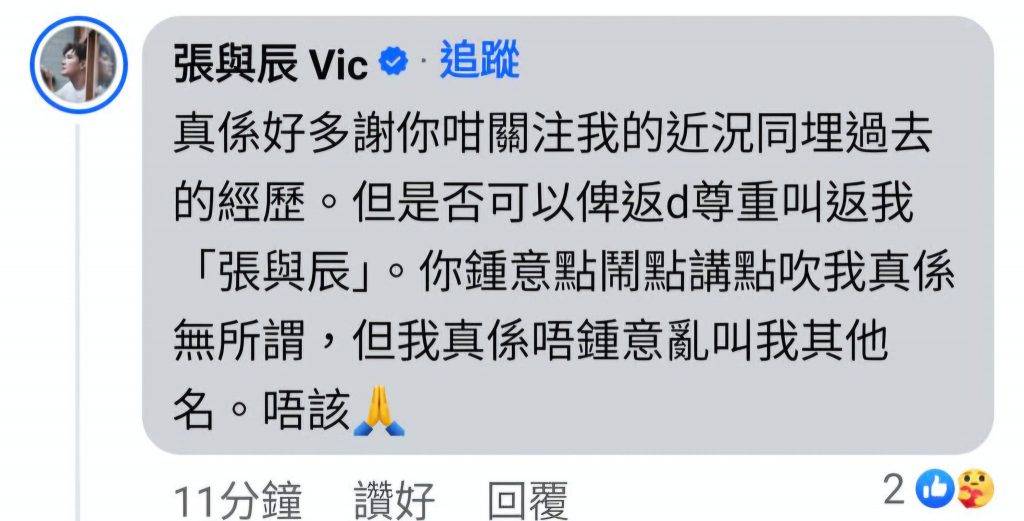 張與辰很介意舊名字。 張與辰很介意舊名字。