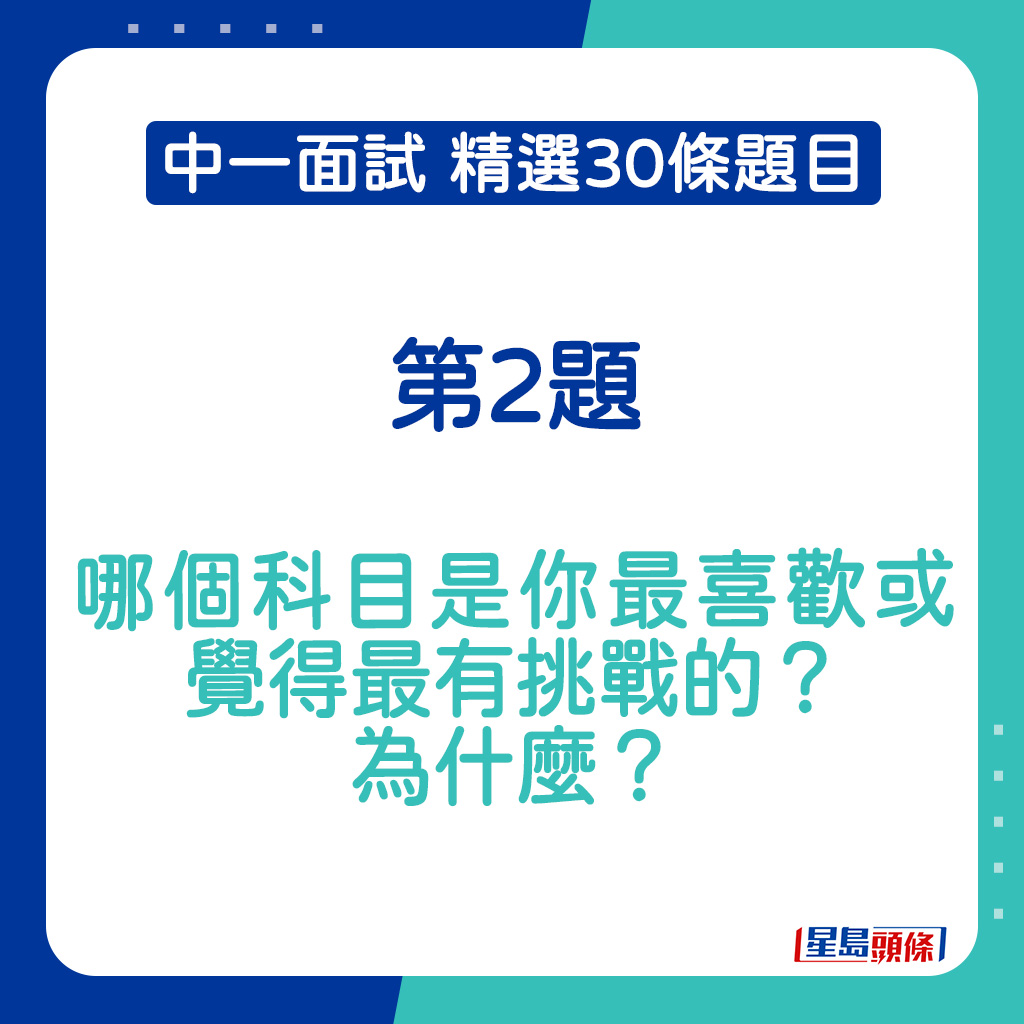 中一面试精选题目2025｜第2题