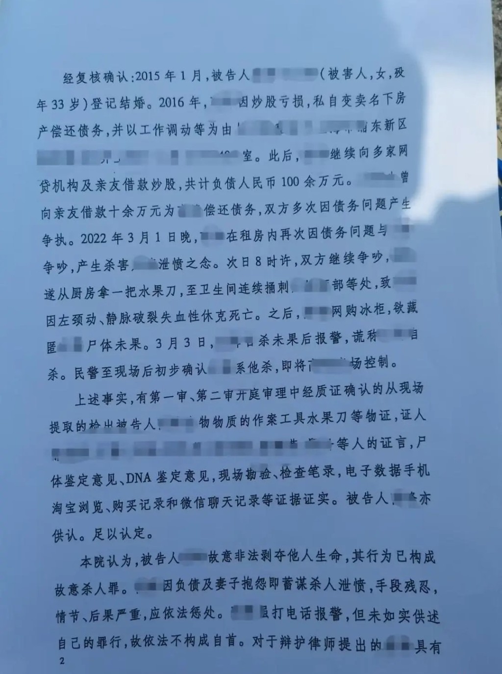 最高法院的死刑裁定書。