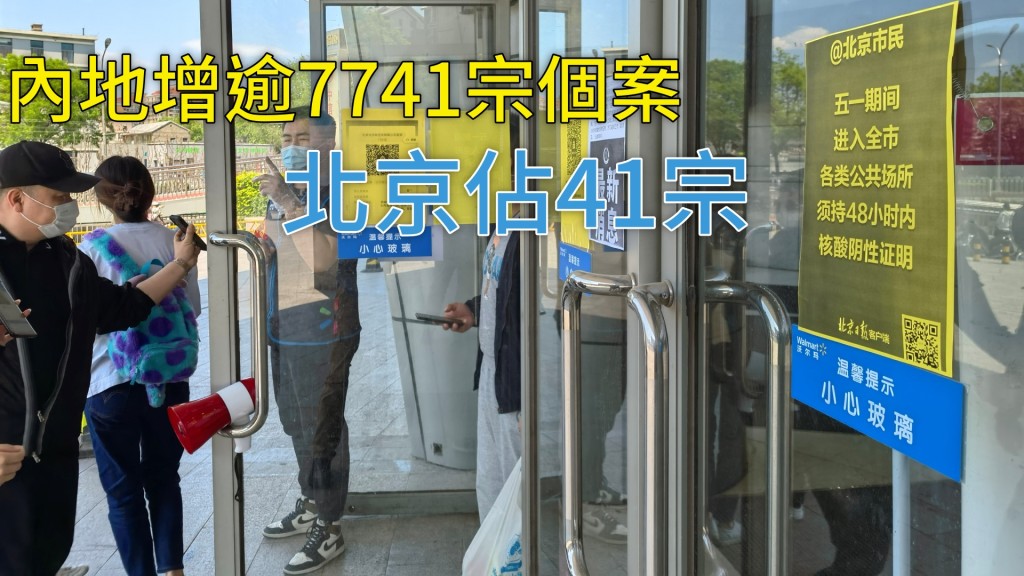 北京「五一」期間進入公共場所須持48小時內核酸陰性證明。新華社