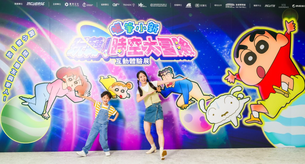 親子好去處2025︳《蠟筆小新：玩轉時空大冒險互動體驗展》門票優惠買一送一！（圖片來源：官方圖片）