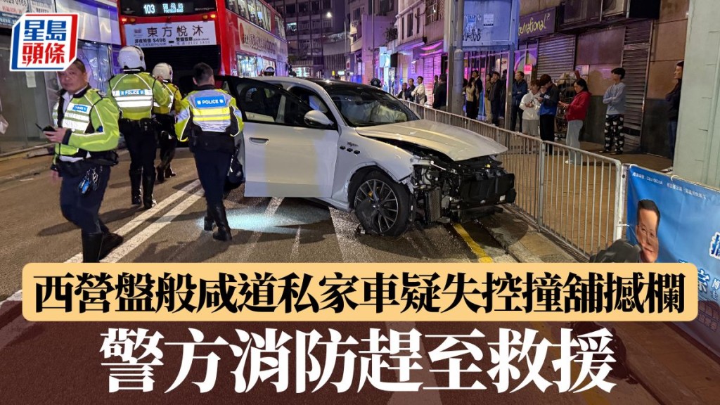 西營盤般咸道私家車疑失控撞舖撼欄 警方消防趕至救援