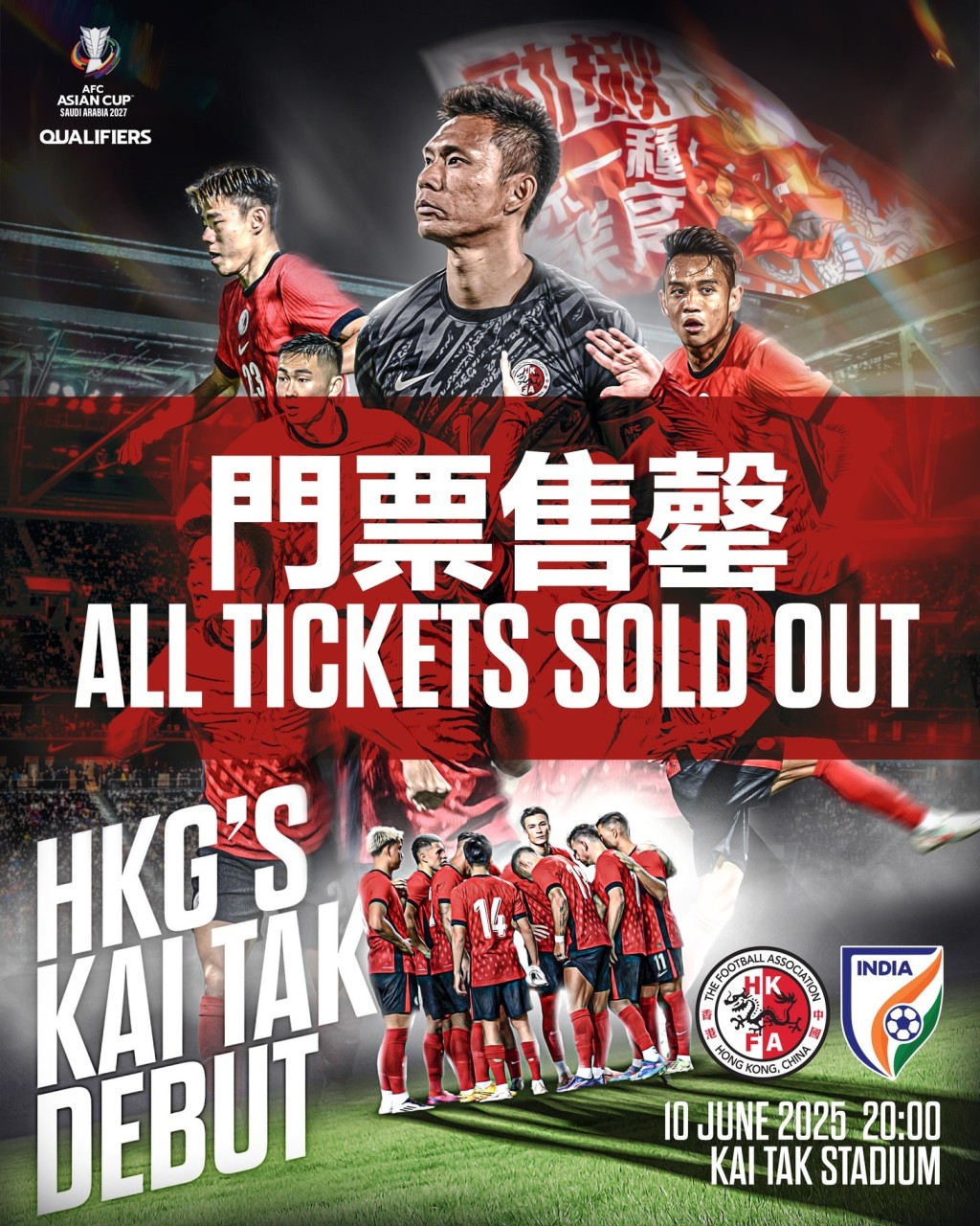 足總表示門票全數售罄。HKFA FB圖片 足總表示門票全數售罄。HKFA FB圖片