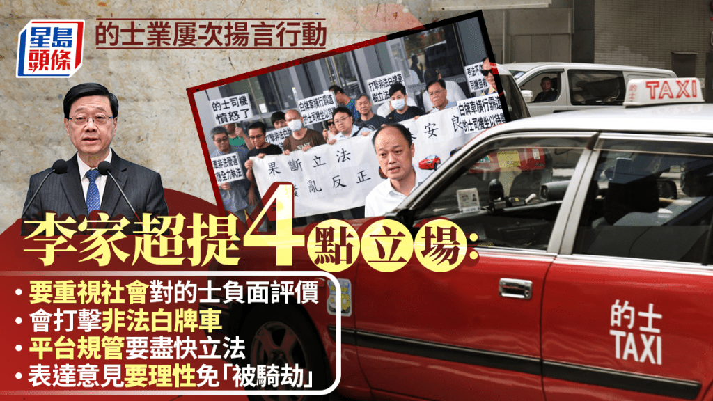 的士業屢揚言行動 李家超提4大立場:業界要重視社會負面評價自我改善 回歸理性避免「被騎劫」