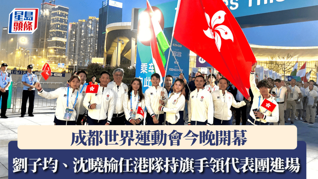 成都世界運動會今晚開幕，劉子均、沈曉榆任港隊持旗手領代表團進場。相片由港協暨奧委會提供