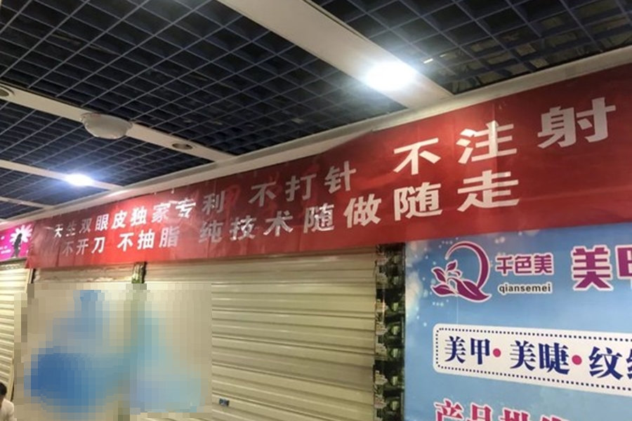 女子按照廣告上的地址去到目的地時,發現這是家美甲、美睫、紋繡用品商店。 網上圖片