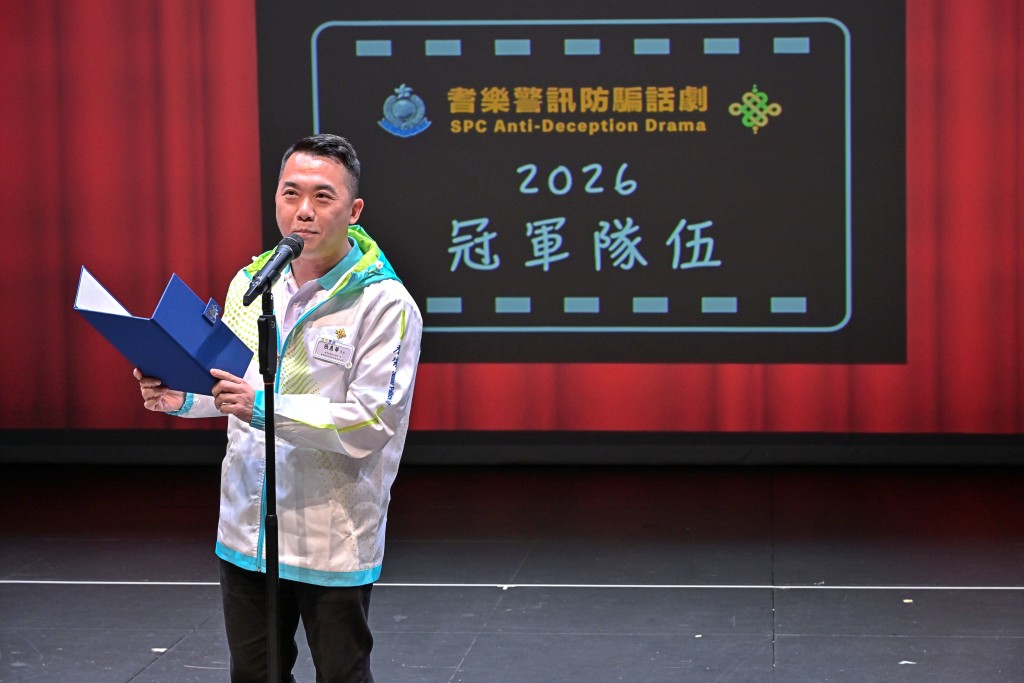新界南總區指揮官暨耆樂警訊中央諮詢委員會主席張惠華公布第一屆耆樂警訊防騙話劇決賽冠軍隊伍。