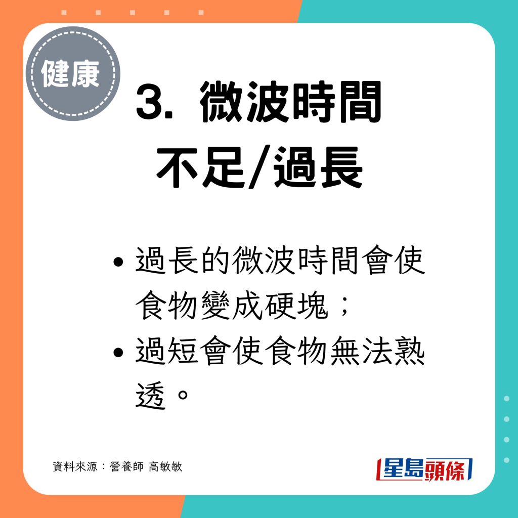 時間過長過短都不好。