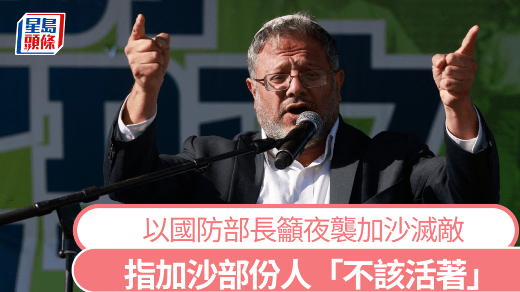 以色列国安部长再放狂言。法新社
