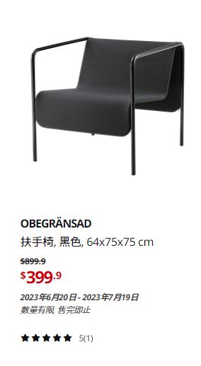 ​IKEA大減價｜黑色扶手椅/原價$899.9、現售$399.9。