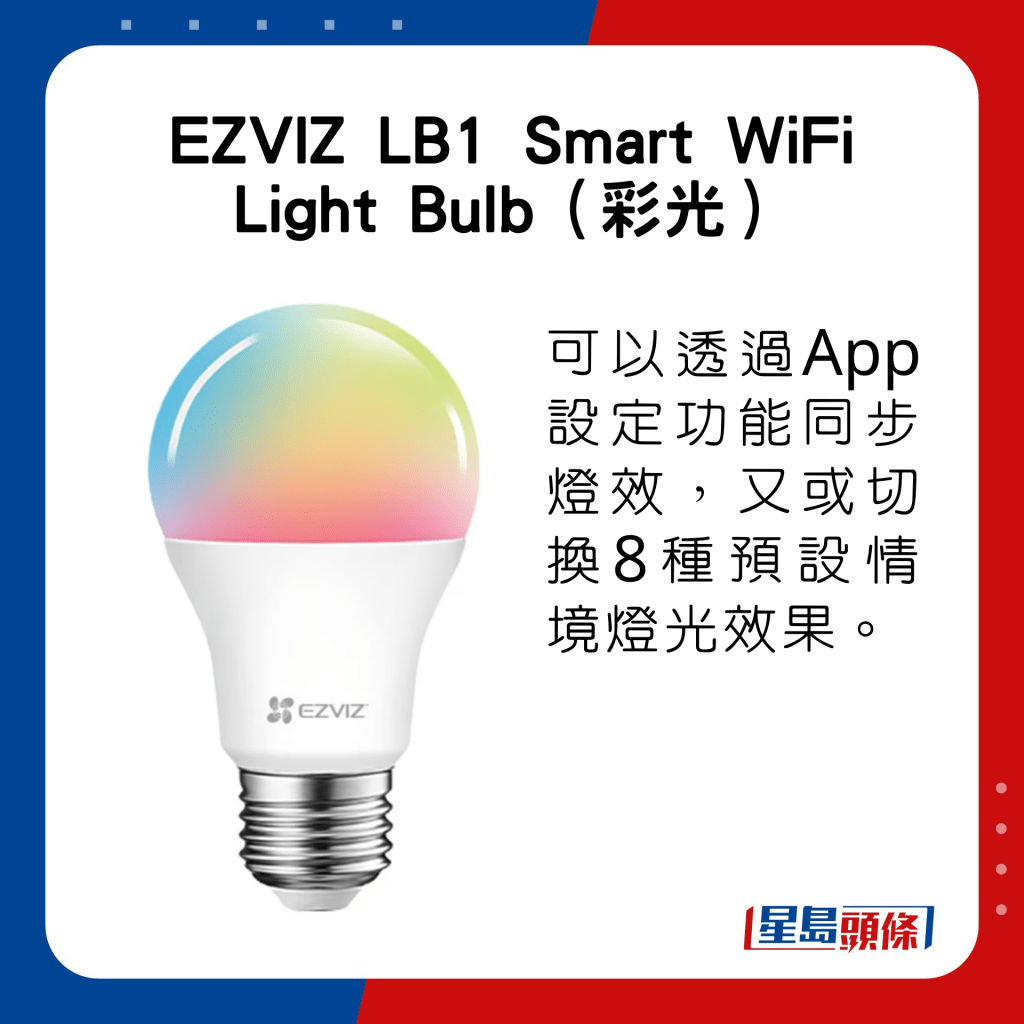EZVIZ LB1 Smart WiFi Light Bulb（彩光）