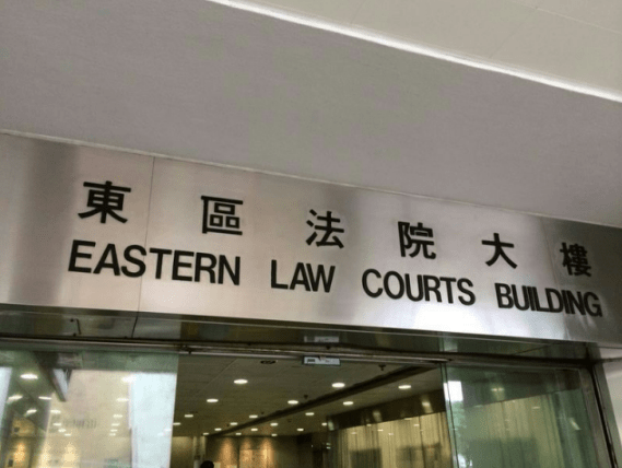 案件在東區裁判法院裁決