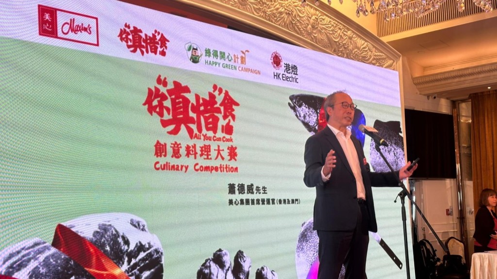 美心集團首席營運官蕭德威介紹「你真惜食」創意料理大賽。