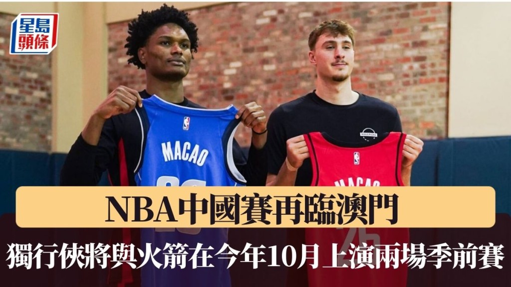 獨行俠將與火箭在今年10月上演兩場季前賽