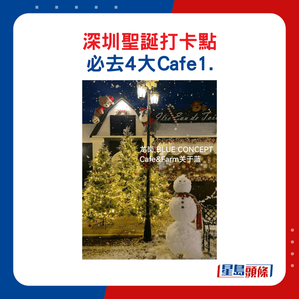 深﻿圳聖誕打卡點 必去4大Cafe1.