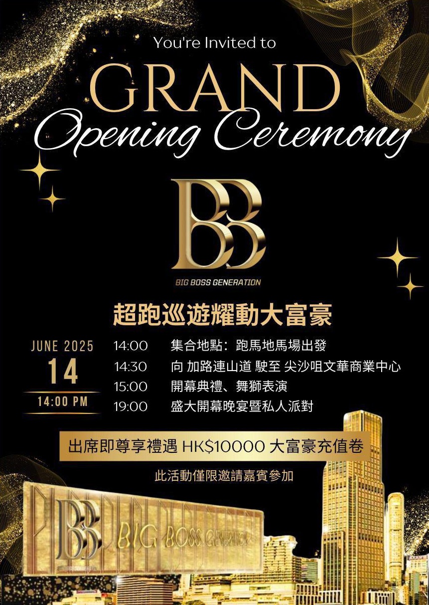 《星岛申诉王》亦得知6月14日的开幕安排有少许变动。