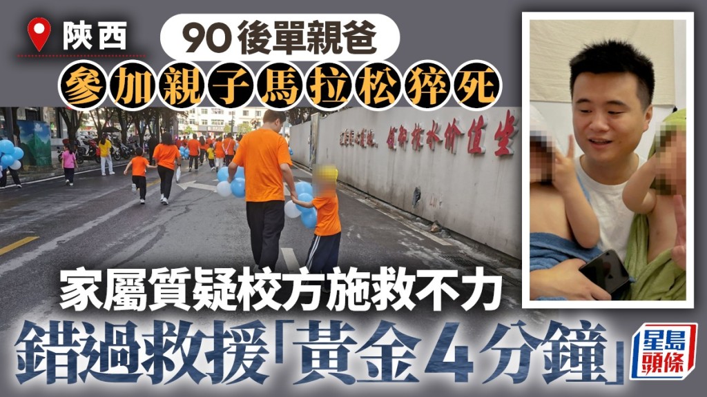 36歲單親爸參加幼稚園親子馬拉松猝死  與兒拖手相成最後合照