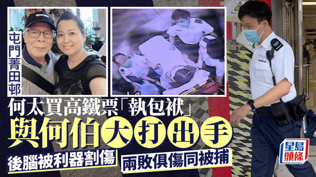何太執包袱離家北上 與何伯爭執後腦受刀傷  兩敗俱傷被捕