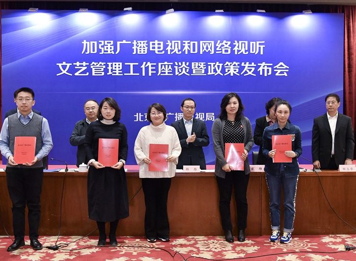 北京市廣播電視局強調嚴格執行總局相關規定要求。北京市廣電局圖片