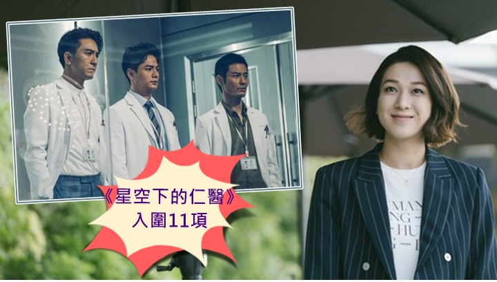 《星空下的仁醫》在《萬千星輝頒獎典禮2021》中共有11項提名。