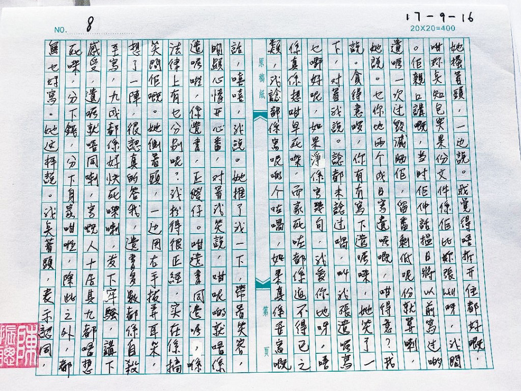 為紀念小甜甜，陳在獄中撰寫「聰心說」。