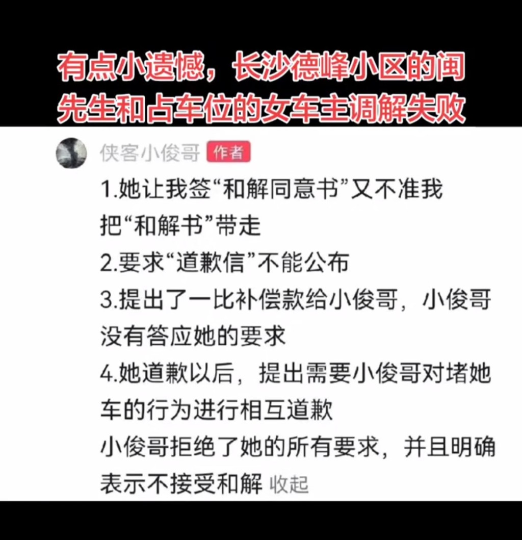 長沙體育局彭姓副處長囂張霸佔他人車位8日事件,成為全網焦點。 長沙體育局彭姓副處長囂張霸佔他人車位8日事件,成為全網焦點。