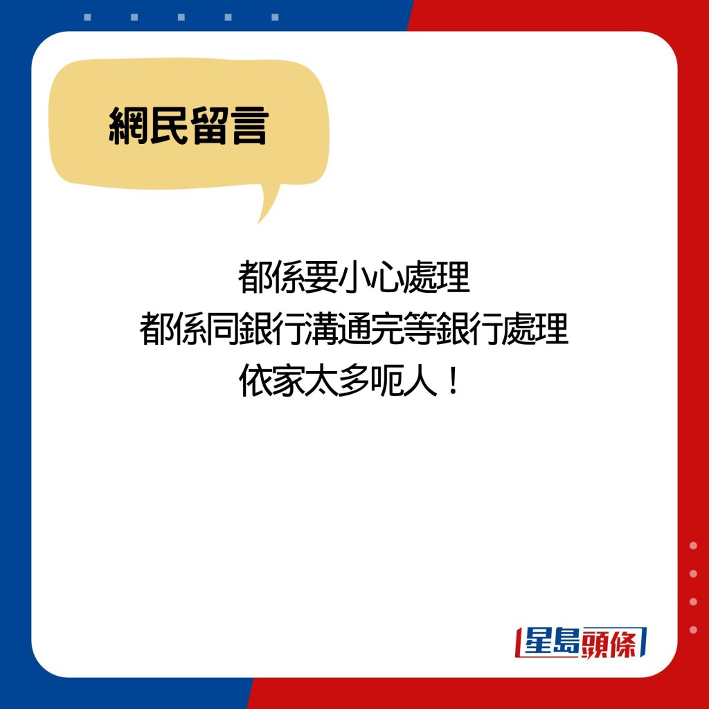 都係要小心處理 都係同銀行溝通完等銀行處理 依家太多呃人！