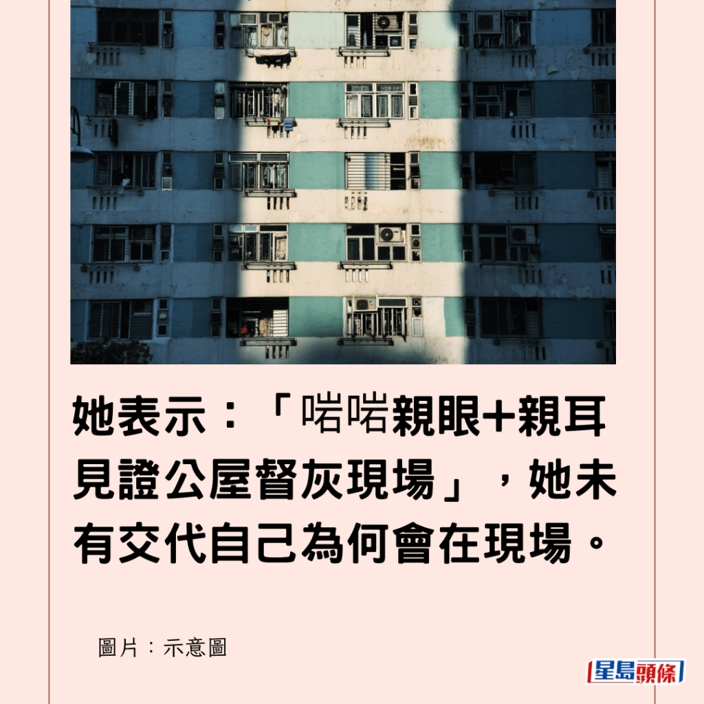  她表示：「啱啱親眼+親耳見證公屋督灰現場」，她未有交代自己為何會在現場。