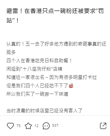 事源一名内地旅客和同行友人吃完日料自助餐，所以到十八座狗仔粉时决定4人点1碗  (图源：小红书@小莓吃草)