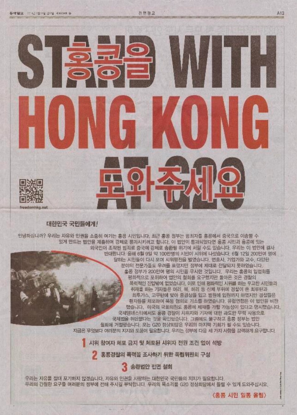 韓國《東亞日報》（The Dong-A Ilbo）的廣告。網圖