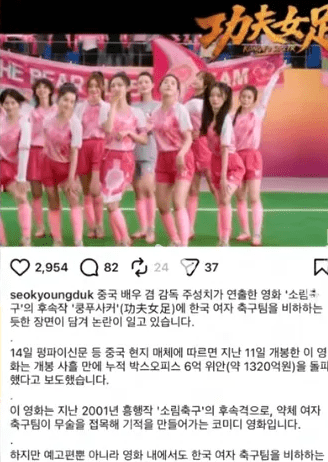 有韩国网民发文轰《功夫女足》影射并丑化韩国女足。 有韩国网民发文轰《功夫女足》影射并丑化韩国女足。