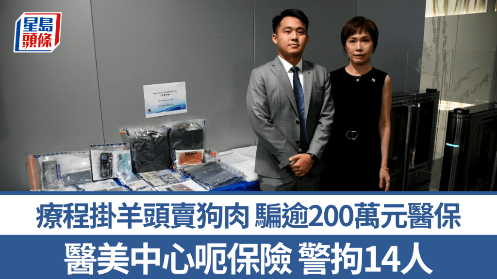 醫美中心療程「掛羊頭賣狗肉」 呃逾200萬元保險 警拘14人包括醫生