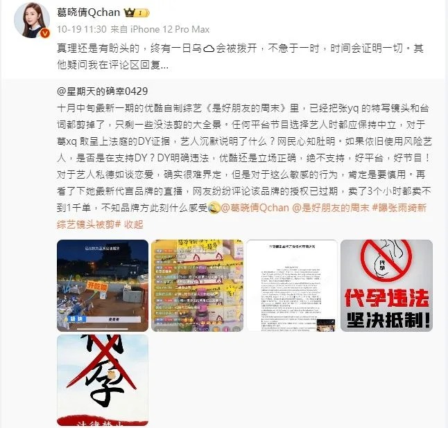 日前袁巴元的前度葛晓倩就在微博爆料并指控张雨绮曾找人代孕产子。