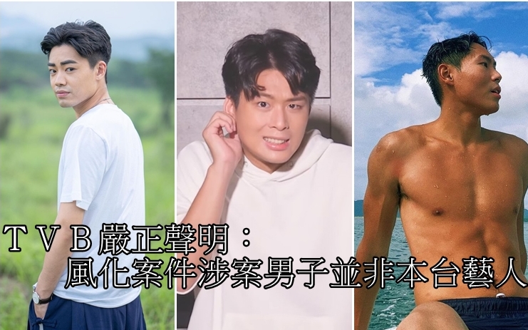 TVB為事件作出聲明!