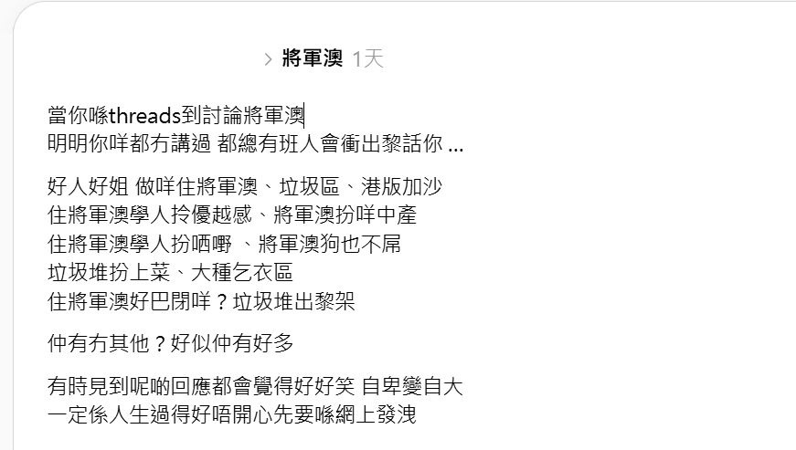 有網民在社交平台上發文大呻，指每當在網上提及將軍澳，總會惹來帶有攻擊性的批評。