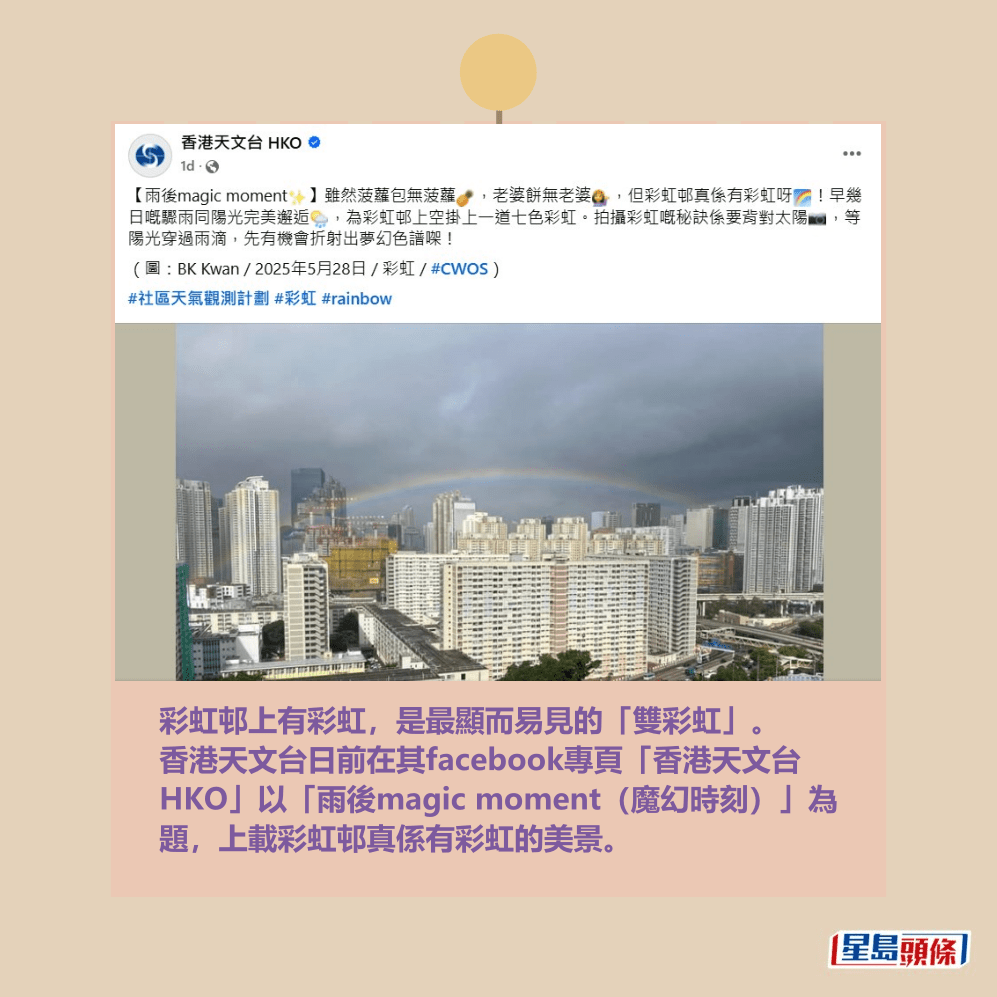 天文台帖文。fb「香港天文台 HKO」截圖 天文台帖文。fb「香港天文台 HKO」截圖