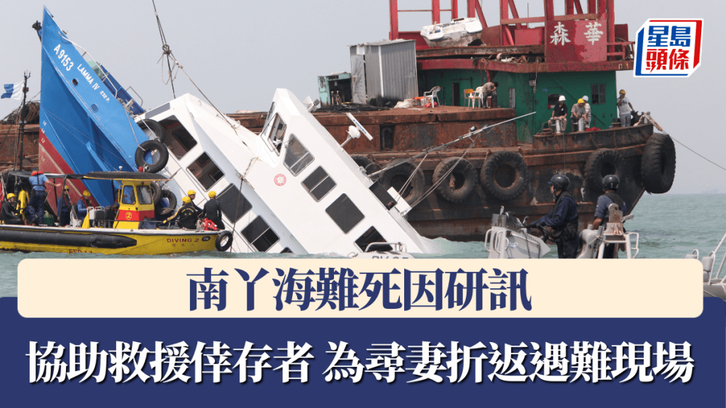 南丫海難造成39名港燈員工及親友數分鐘内葬身大海。