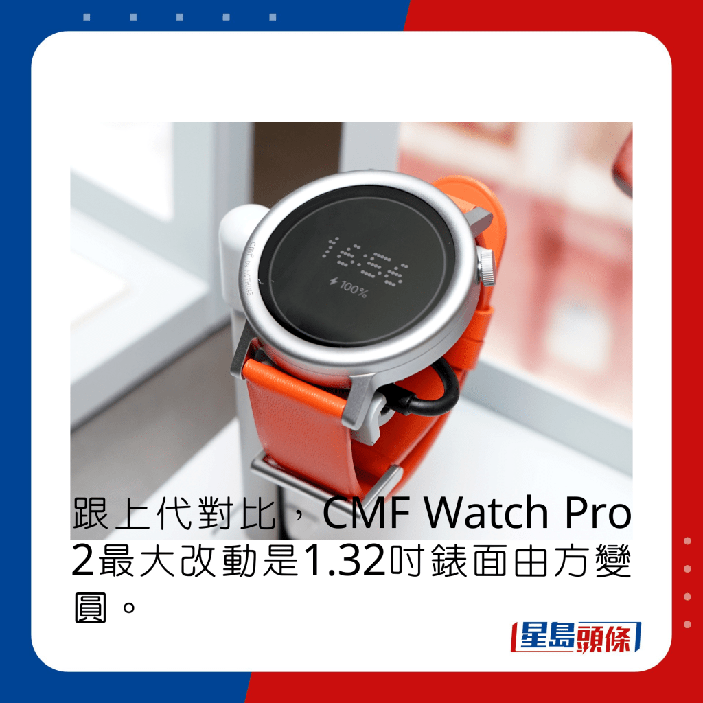 跟上代对比，CMF Watch Pro 2最大改动是1.32寸表面由方变圆。