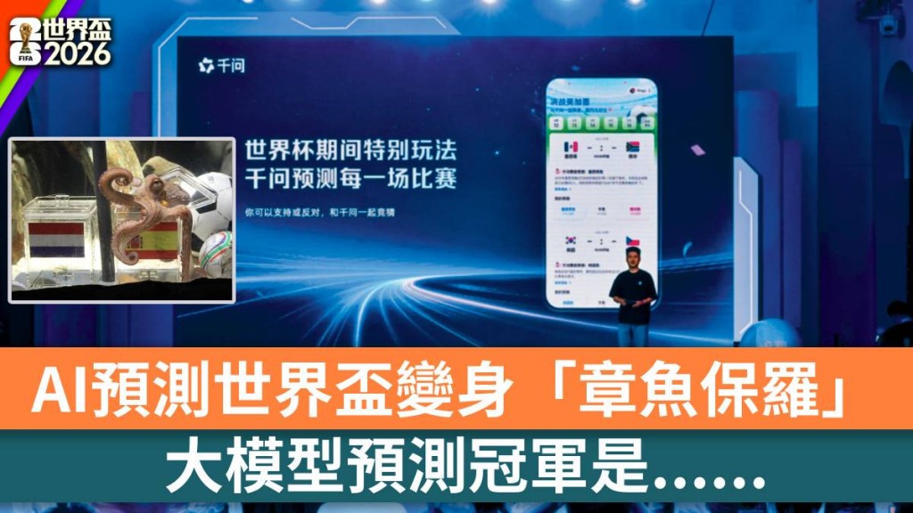 程飛介紹千問推出的足球預測AI助手。 新華社