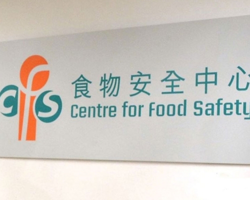 食物安全中心。資料圖片