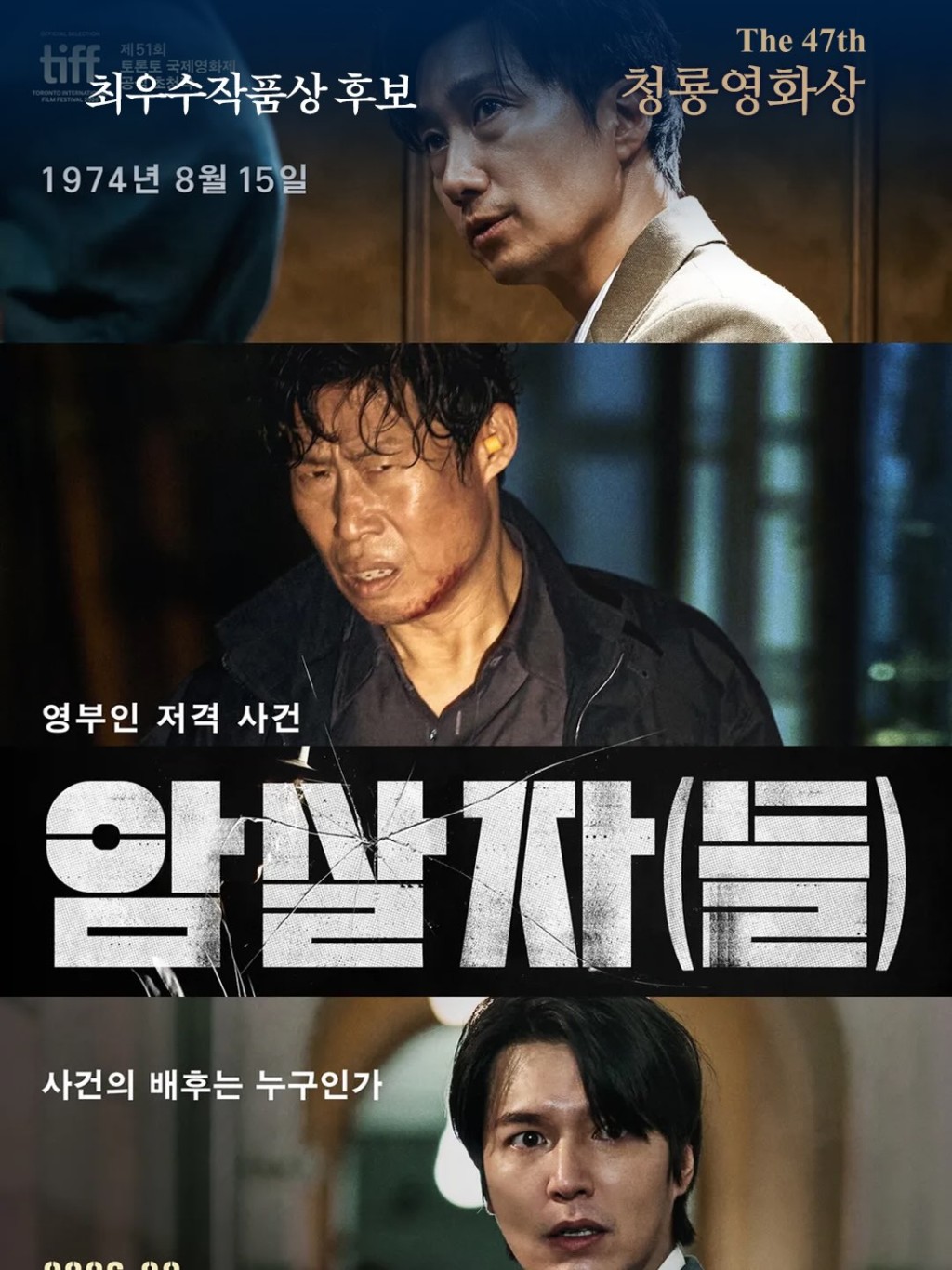 朴海日、李敏鎬與吳正世在懸疑大作《暗殺者們》中鬥智鬥力，成功入圍多項演技大獎。