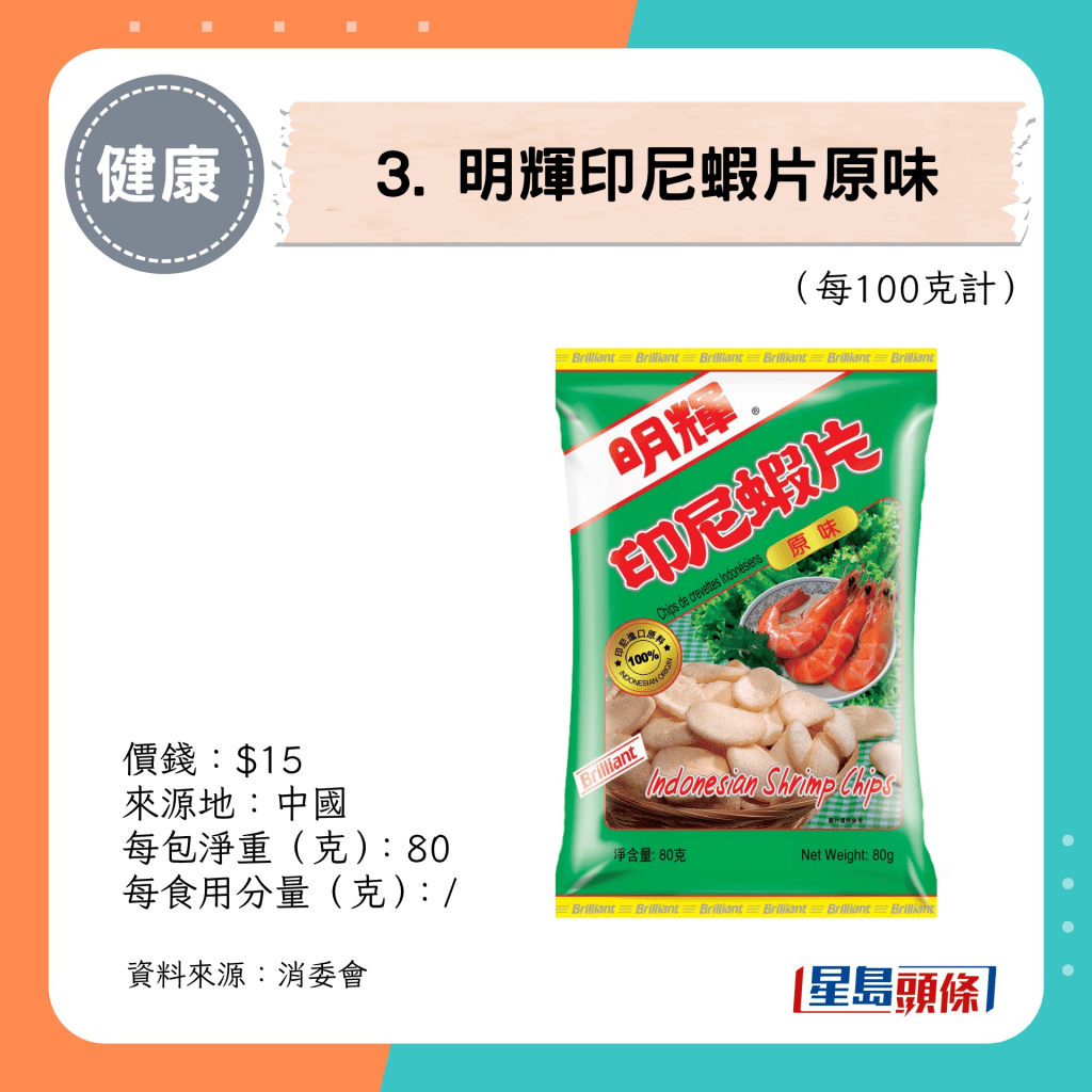 3. 明辉印尼虾片原味