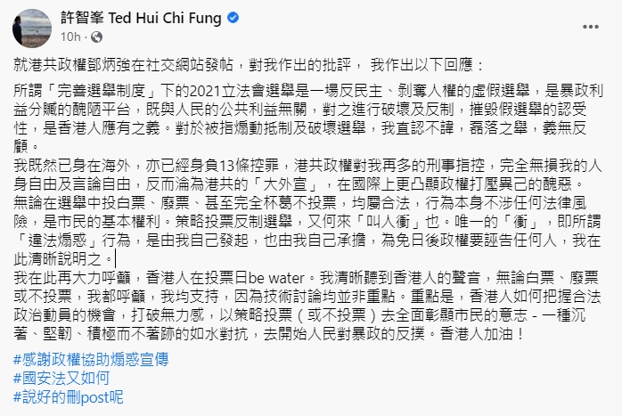 許智峯FB截圖