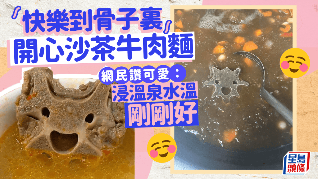 沙茶牛肉面煮出一张笑脸？ 网民赞可爱 有人头皮发麻......