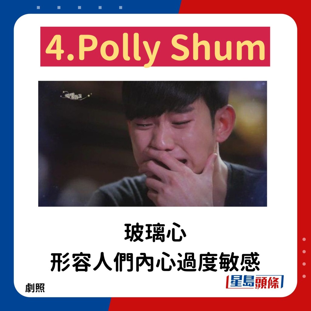 4.Polly Shum