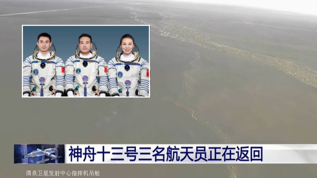 3名航天員即將返回地球著陸。