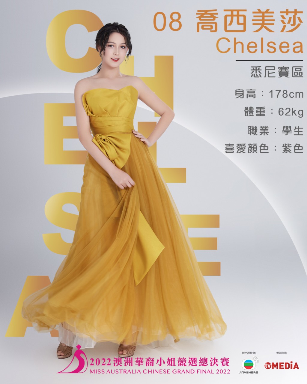 Chelsea曾參加過《2022澳洲華裔小姐》。 Chelsea曾參加過《2022澳洲華裔小姐》。