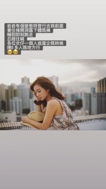 LuLu於社交網自爆日前在回家路程中，遇上露體狂。
