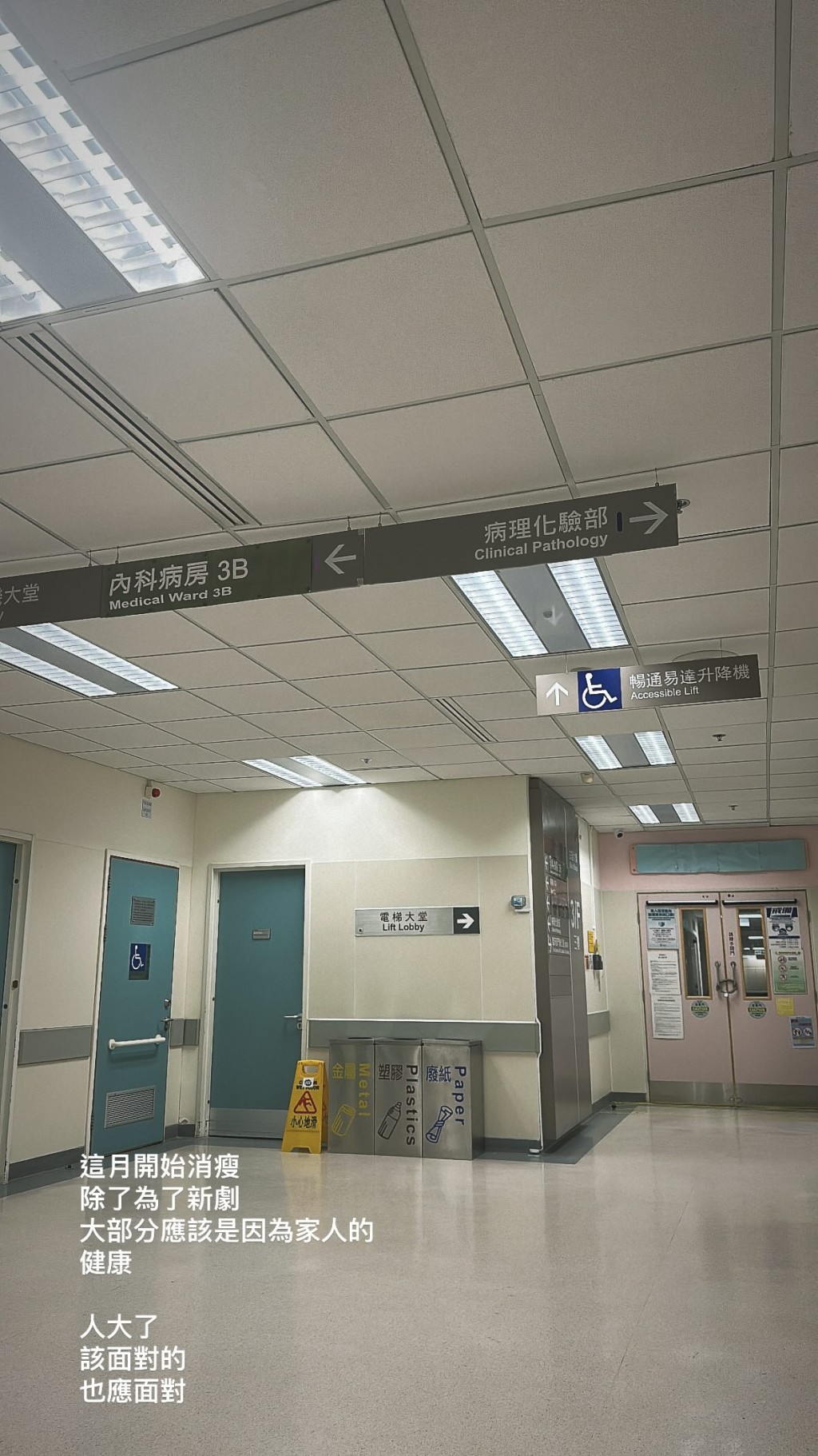 傅嘉莉昨日鋪出正身在醫院的照片，她指家人正面對健康問題，感慨地表示「要面對的也應面對」。