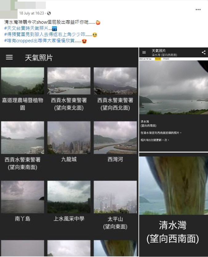 網民發現清水灣神鵰掙爆天文台鏡頭。網上截圖